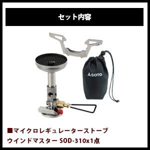 Amazon | SOTO 4点セット SOD-310 SOD-725T ×2 SOD-460 マイクロ